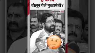 Instead of Mahayuti the Chief Minister Eknath Shinde said Mahavikas Aghadi