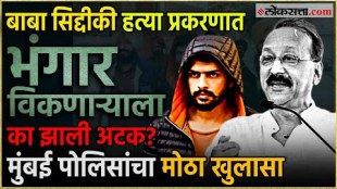baba siddique murder case a scrap dealer arrested mumbai police action in baba siddique case