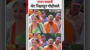 Rajan Salvi traveled by auto rickshaw while going to fill candidature form