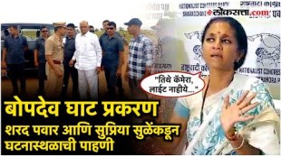 Pune Bopdev Ghat case Sharad Pawar and Supriya Sule do Inspection of Bopdev Ghat