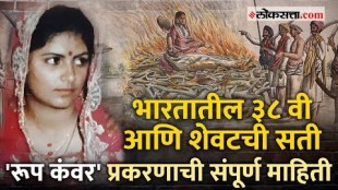 37 years ago Roop Kanwars death marked Indias last sati case Now 8 accused of glorifying the act are acquitted