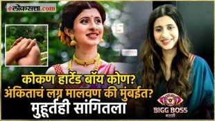Big boss marathi ankita prabhu walawalkar speaks about her kokan hearted boy and their marriage plan