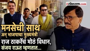 Sanjay raut raised question against mns raj thackerays statement that maharashtras next cm will be from bjp