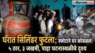 Gas Cylinder Blast in UP A two-storey house collapse in blast