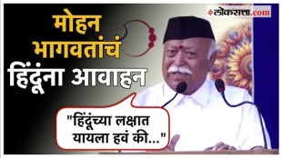 Rashtriya Swayamsevak Sanghs Sarsanghchalak Mohan Bhagwats appeal to Hindu people