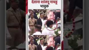 Ratan Tata friend shantanu Naidu bids farewell with tears in eyes Ratan Tata Funeral in Worli Mumbai