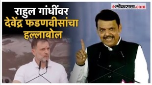 Devendra Fadnavis criticized Rahul Gandhi over politics