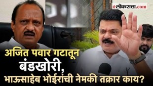 Bhausaheb bhoir explained that why he rebelled From ncp Ajit Pawar group