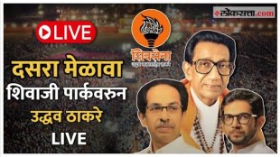 Shivsena Uddhav Balasaheb Thackeray Dasara melava in Mumbai Shivaji Park LIVE