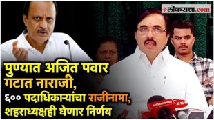deepak mankar city president of ajit pawar group in pune has resigned from his post
