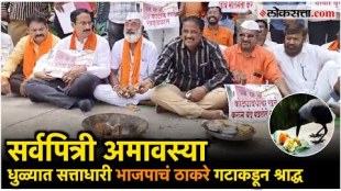Shivsena Thackeray group aggressive in Dhule The Shraddh of the ruling BJP on Sarvapitri Amavasya