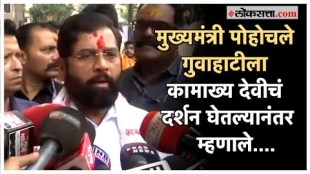 Eknath Shinde took darshan of Kamakhya Devi at Guwahati
