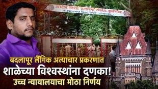 Badlapur Sexual Assault Akshay Shinde Encounter Mumbai High Court Slams Police Denies Bail to School Authorities