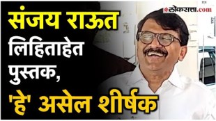 Sanjay Raut talk about his book in press conference