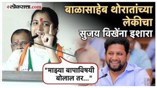 Jayashree Thorat criticized Sujay Vikhe Patil over maharashtra politics