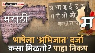 marathi Bhasha get classical language status what it means benefits and criteria