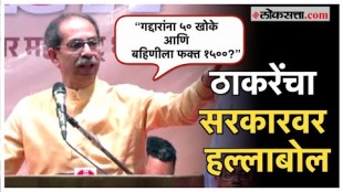 Uddhav Thackeray criticized Mahayuti government over Maharashtra Politics