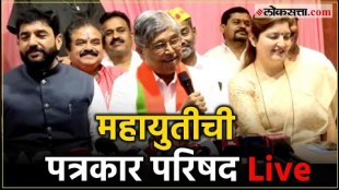 Mahayuti press conference Live from Pune