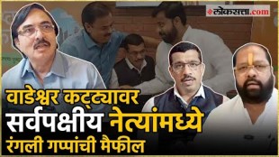 Before the election all party leaders came together at Wadeshwar Katta pune