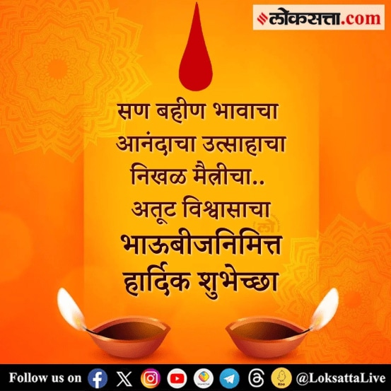 Bhaubheej 2025 wishes Quotes SMS in Marathi