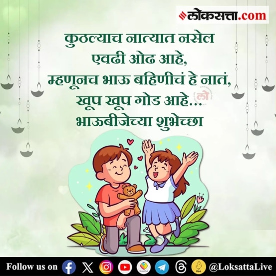 Bhaubheej 2025 wishes Quotes SMS in Marathi