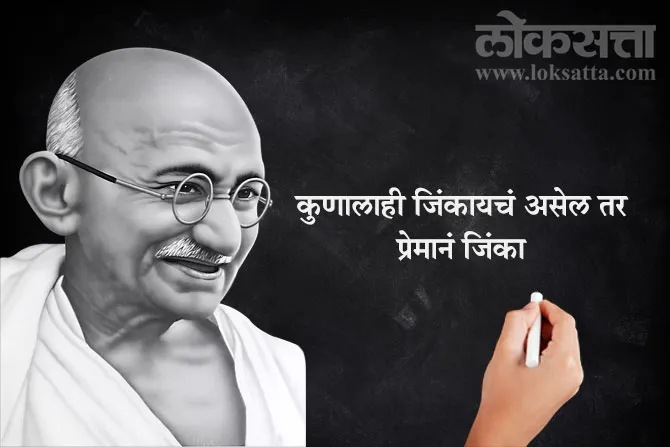 Gandhi Jayanti 2024 Quotes in Marathi