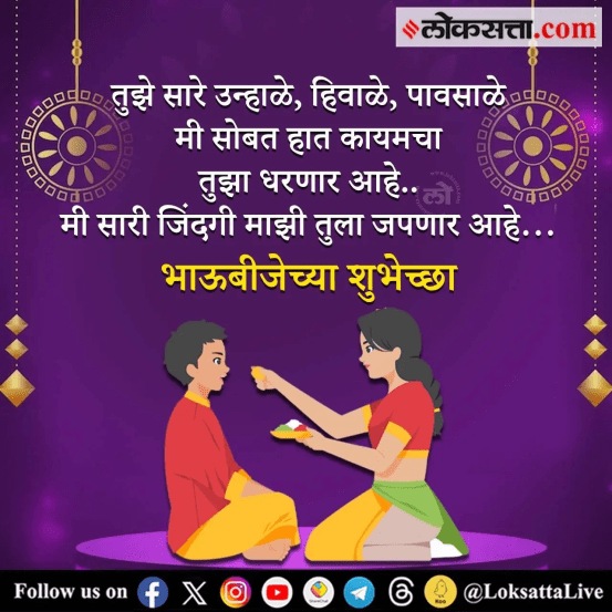 Bhaubheej 2025 wishes Quotes SMS in Marathi