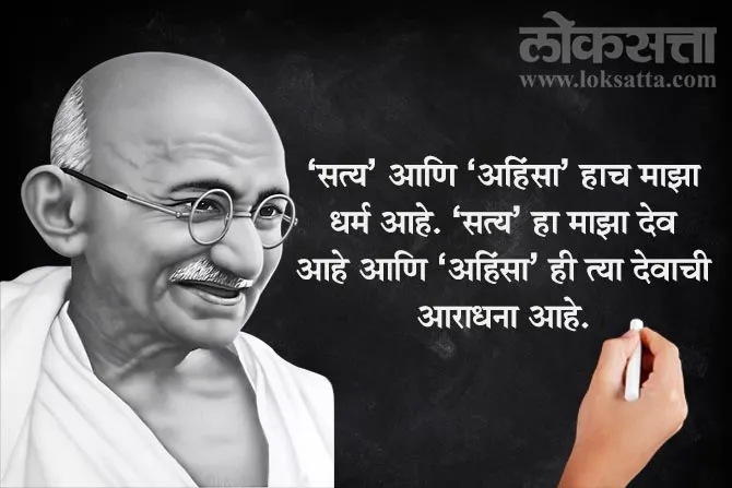 Gandhi Jayanti 2024 Quotes in Marathi