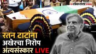 Ratan Tata Funeral Live