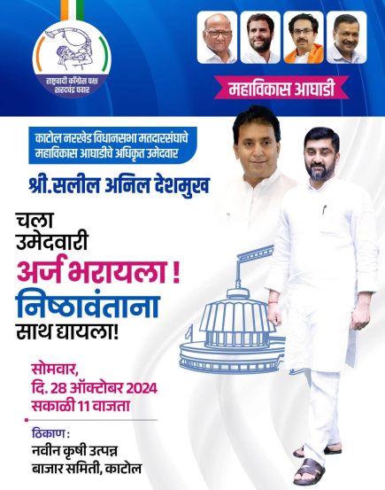 Katol assembly constituency, Salil deshmukh,