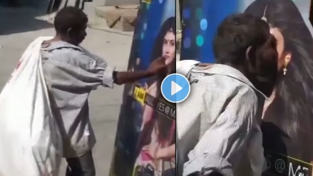 viral video of uncle kissing a woman on a poster obscene video viral on social media