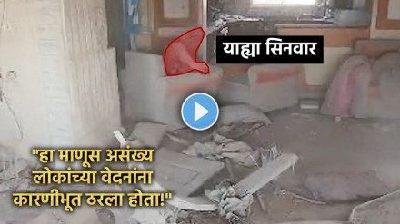 yahya sinwar killed video yahya sinwar killed video