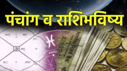 १ डिसेंबर पंचांग: कार्तिक अमावस्या मेषसाठी शुभ तर तूळला होणार अनेपक्षित लाभ; तुमच्या नशिबात आनंद की निराशा? रविवार विशेष राशिभविष्य वाचा