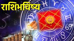 ३० नोव्हेंबर पंचांग: नोकरीच्या प्रयत्नांना यश ते अचानक धनलाभ, महिन्याच्या शेवटचा दिवस १२ राशींसाठी कसा जाणार? वाचा राशिभविष्य