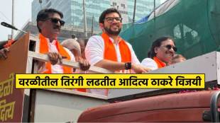 Adita thackeray won from worli maharashtra vidhansabha election results milind deora sandip deshpande