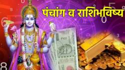 २६ नोव्हेंबर पंचांग: उत्पत्ति एकादशीला जुनी कामे लागणार मार्गी, आनंदवार्ता, अचानक धनलाभ ते कलागुणांना मिळेल वाव; तुमच्या नशिबात आज काय?