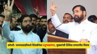 Eknath shinde won from kopri pachpakhadi constituency maharashtra vidhansabha election result 2024