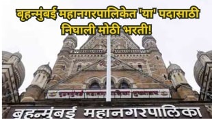 BMC Recruitment 2024 Brihanmumbai Municipal Corporation City Engineer 690 seats check all details