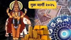 Guru Margi 2025: १२ वर्षांनंतर मार्गी होणार गुरू, २०२५ मध्ये ‘या’ तीन राशींचे फळफळणार नशीब, मिळणार अपार संपत्ती अन् धन