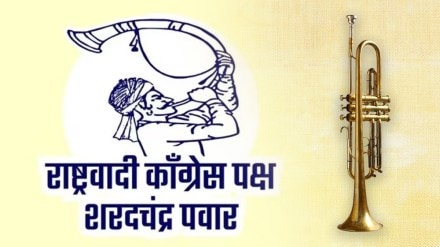 Thane district Pipani trumpet election symbol NCP Sharad Pawar Thane district Pipani trumpet election symbol NCP Sharad Pawar