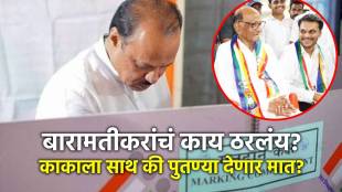 AJit Pawar vs Yugendra Pawar in Maharashtra Baramati Constituency