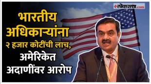 Gautam Adani Bribery Case: अदाणी पुन्हा अडचणीत, नेमके आरोप काय?