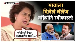 Narendra modis challenge Priyanka Gandhi countered by taking the name of Balasaheb Thackeray