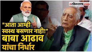 Social activist Baba Adhavs hunger strike against EVM and Adani scam