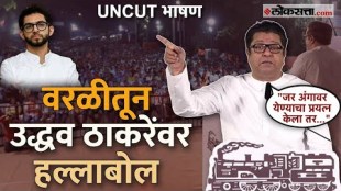 raj thackeray uncut speech slams uddhav thackeray in worli mns sabha