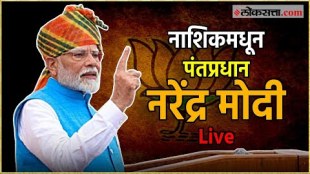 Prime Minister Narendra Modis grand sabha in Nashik Live background of vidhansabha election 2024