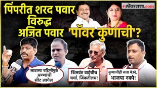 Pimpari Maharashtra Vidhansabha Elections 2024 Public Opinion