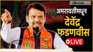 Deputy Chief Minister Devendra Fadnavis criticized the Mahavikas Aghadi in the public meeting of BJP in Amravati