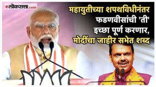 PM Modi on Devendra Fadnavis: पंतप्रधान मोदींचं सुतोवाच, फडणवीसांचं नाव घेत नेमकं काय म्हणाले?