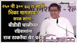 Raj Thackeray Worli Maharashtra Assembly Election 2024 Slams BDD Chawl Residents Saying Dont be weak in front of greedy Builders